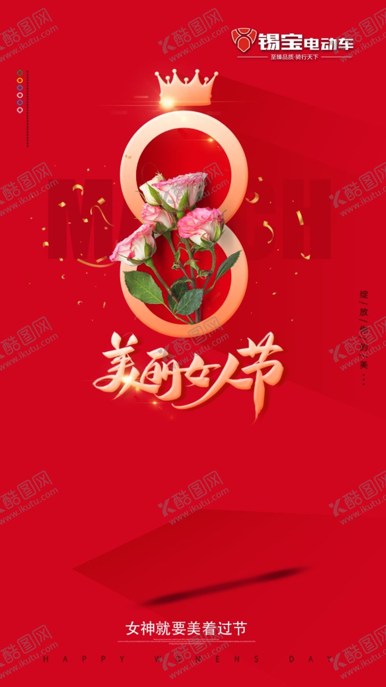 编号：91807510171157337506【酷图网】源文件下载-38女神节