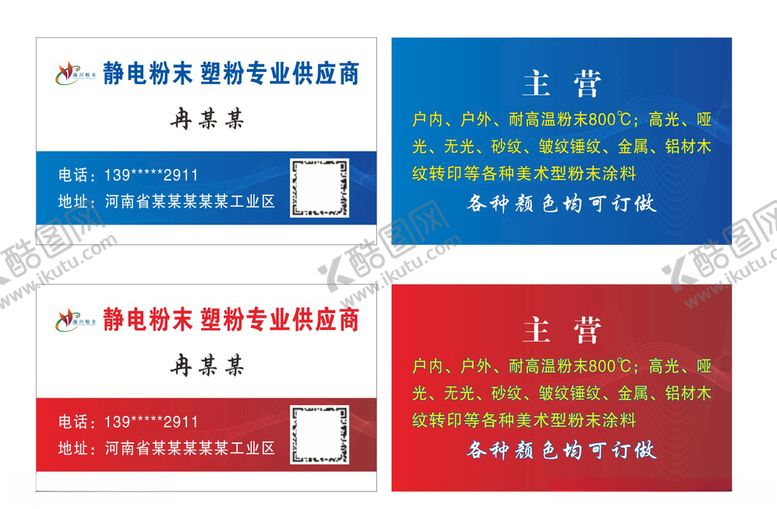 编号：13455307070014245310【酷图网】源文件下载-蓝色简约名片