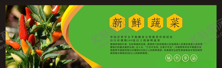 编号：64238804240316546647【酷图网】源文件下载-蔬菜海报