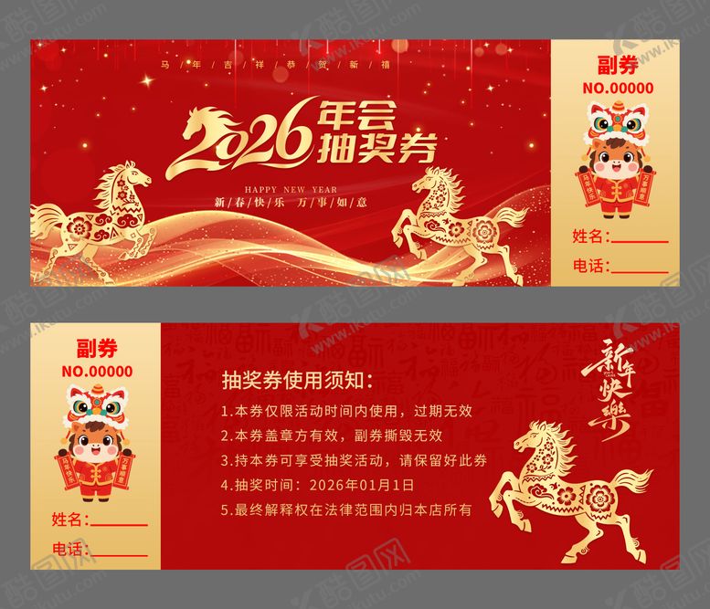 编号：46718801231448074801【酷图网】源文件下载-新年抽奖券
