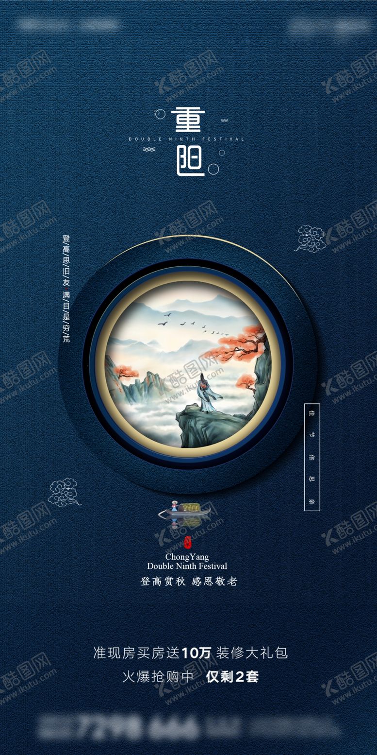 编号：57412804142236536796【酷图网】源文件下载-重阳节
