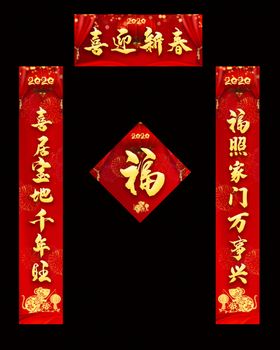 春联对联