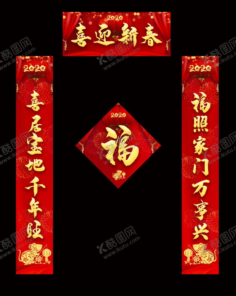 编号：53563209152118399200【酷图网】源文件下载-春联对联