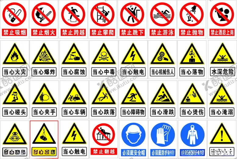 编号：20488802110315017212【酷图网】源文件下载-警示标志
