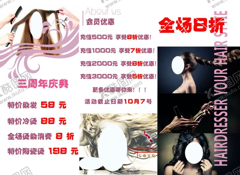 编号：86980104220642323033【酷图网】源文件下载-理发店