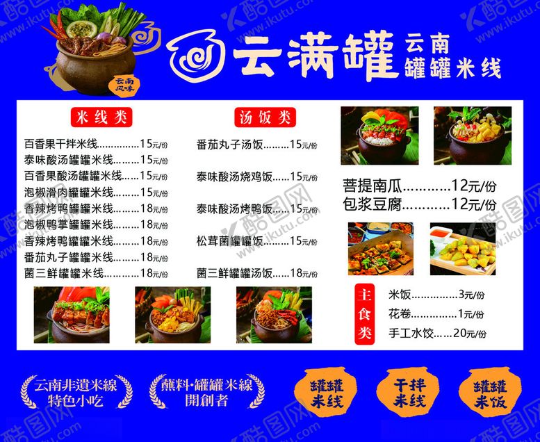 编号：55433804132029007227【酷图网】源文件下载-菜单