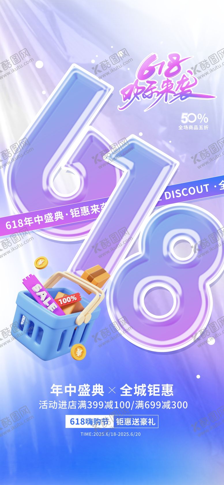 编号：81460707012017164803【酷图网】源文件下载-618促销