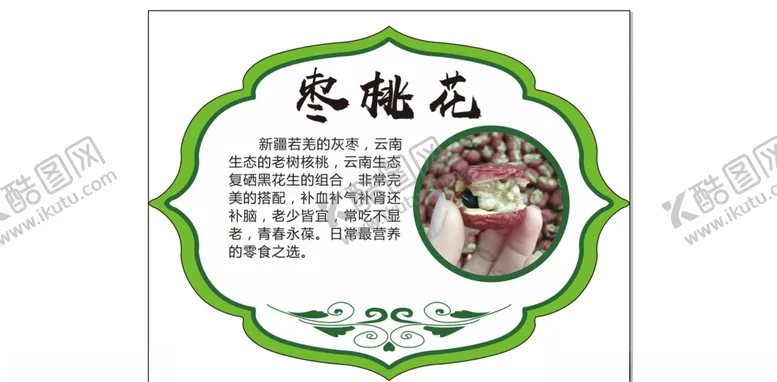 编号：93375204072310524264【酷图网】源文件下载-灰枣标签