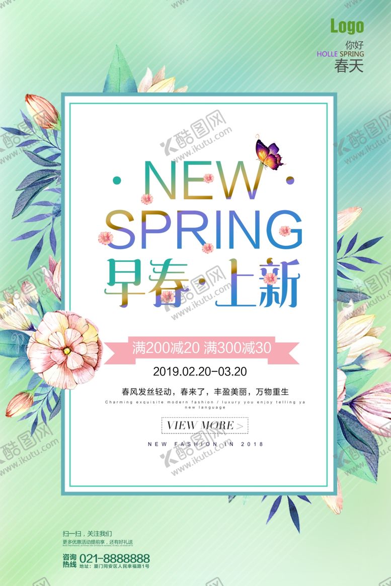 编号：51180210122319589424【酷图网】源文件下载-早春上新