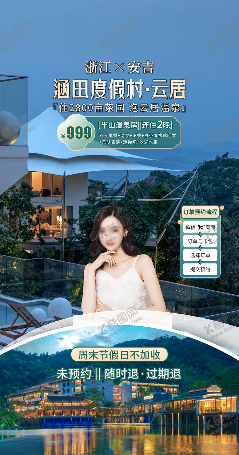 编号：32355306151836286598【酷图网】源文件下载-安吉涵田度假村直播贴片