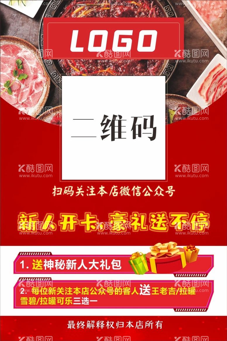 编号：44688111150326168512【酷图网】源文件下载-火锅店