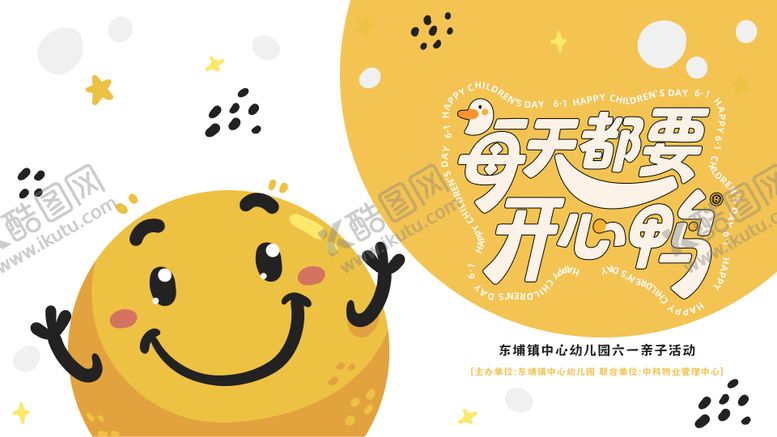 编号：60114406160336161055【酷图网】源文件下载-六一笑脸活动背景板