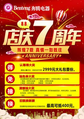 7周年庆