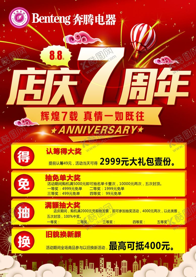 编号：44970407040804372661【酷图网】源文件下载-7周年庆