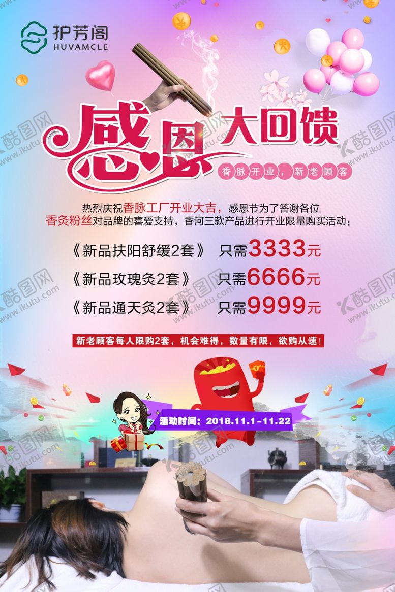 编号：96073307031933244282【酷图网】源文件下载-护芳阁金玺天灸拓客方案海报