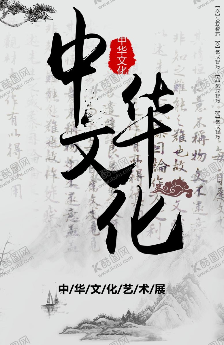 编号：92935401191135217323【酷图网】源文件下载-中华文化