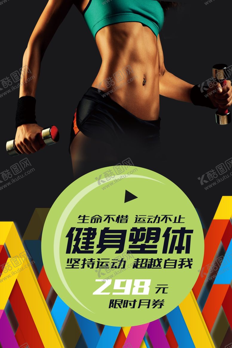 编号：20141905111949563036【酷图网】源文件下载-健身