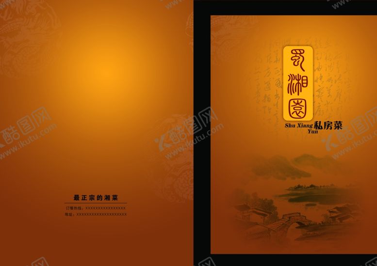 编号：72016005121310435906【酷图网】源文件下载-餐厅菜单封面