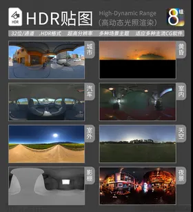 HDR环境贴图写实环境贴图