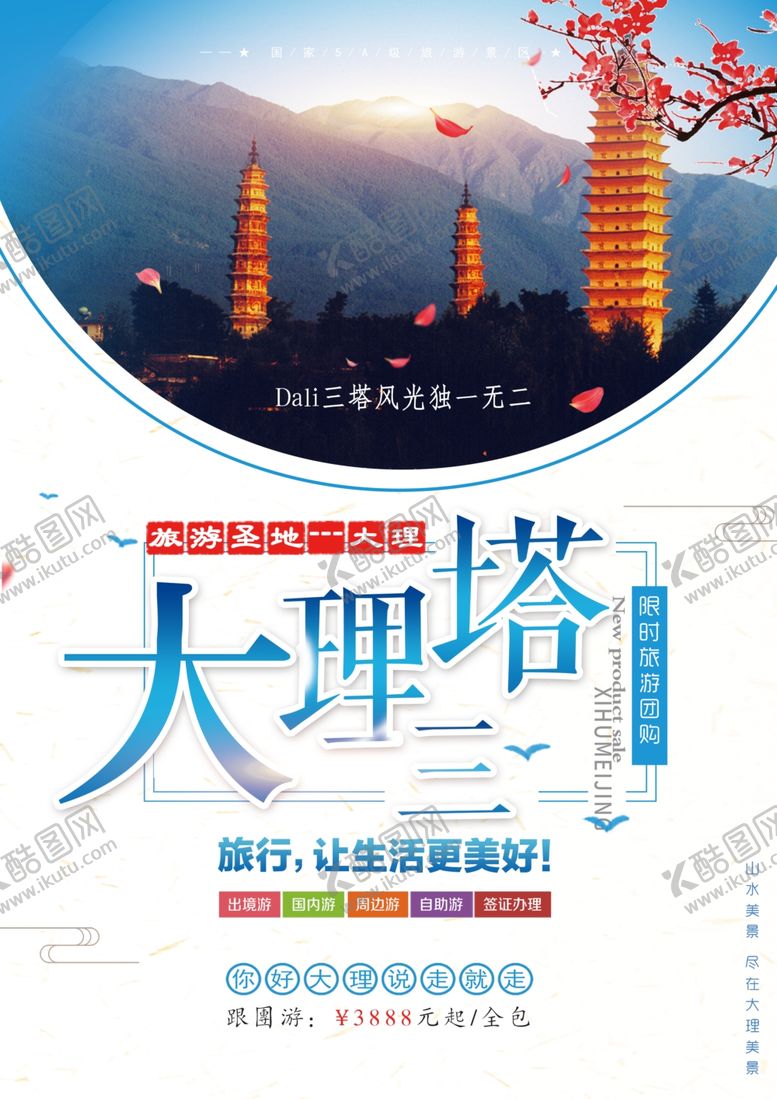 编号：15698406291349461318【酷图网】源文件下载-大理