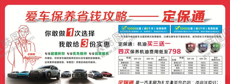 编号：67424309082353395997【酷图网】源文件下载-定保通