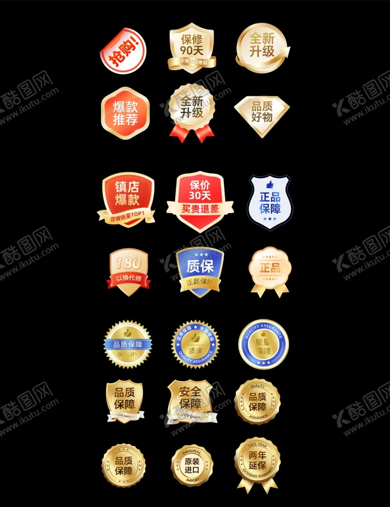 编号：54967304212323547698【酷图网】源文件下载-电商促销标签