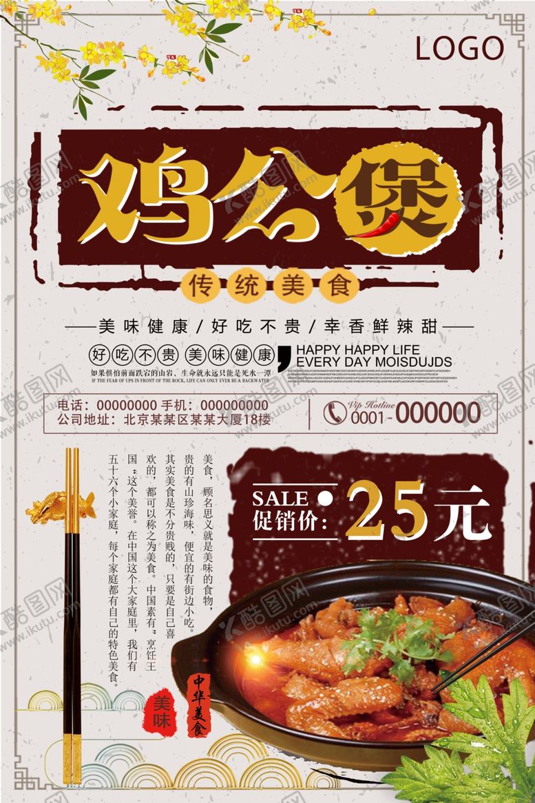 编号：19811207061619562421【酷图网】源文件下载-复古中国风鸡公煲餐饮海报