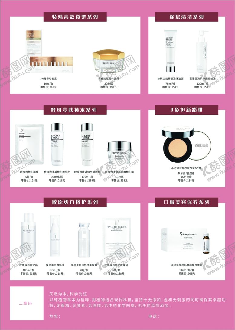 编号：21139810100733161214【酷图网】源文件下载-A4宣传单