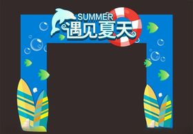 夏天门头龙门架遇见夏天