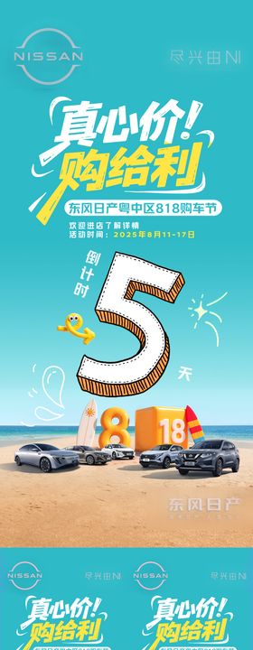 汽车倒计时海报