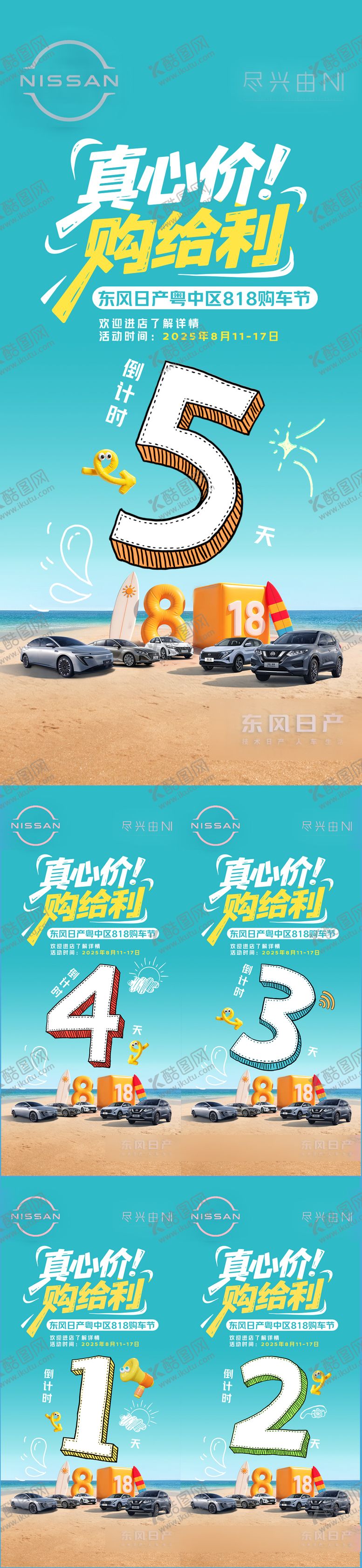 编号：36707310190504543781【酷图网】源文件下载-汽车倒计时海报