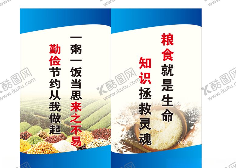 编号：12804210041158395410【酷图网】源文件下载-食堂标语