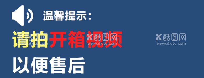 编号：17990712240504342364【酷图网】源文件下载-开箱视频售后