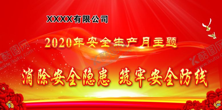 编号：93669907041123208326【酷图网】源文件下载-安全生产月