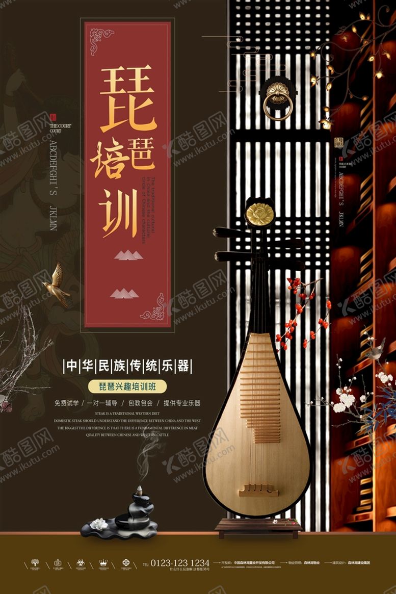 编号：36881311210056084845【酷图网】源文件下载-极简大气古典乐器琵琶培训海报