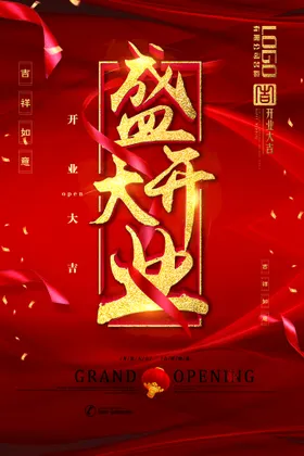 盛大开业购物促销商场促销优惠