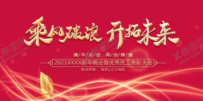 编号：31815605041334219938【酷图网】源文件下载-年会展板
