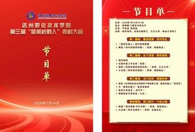 红色节目单设计模板