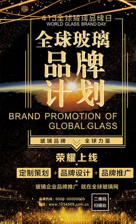 玻璃计划