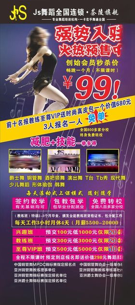 舞蹈展架