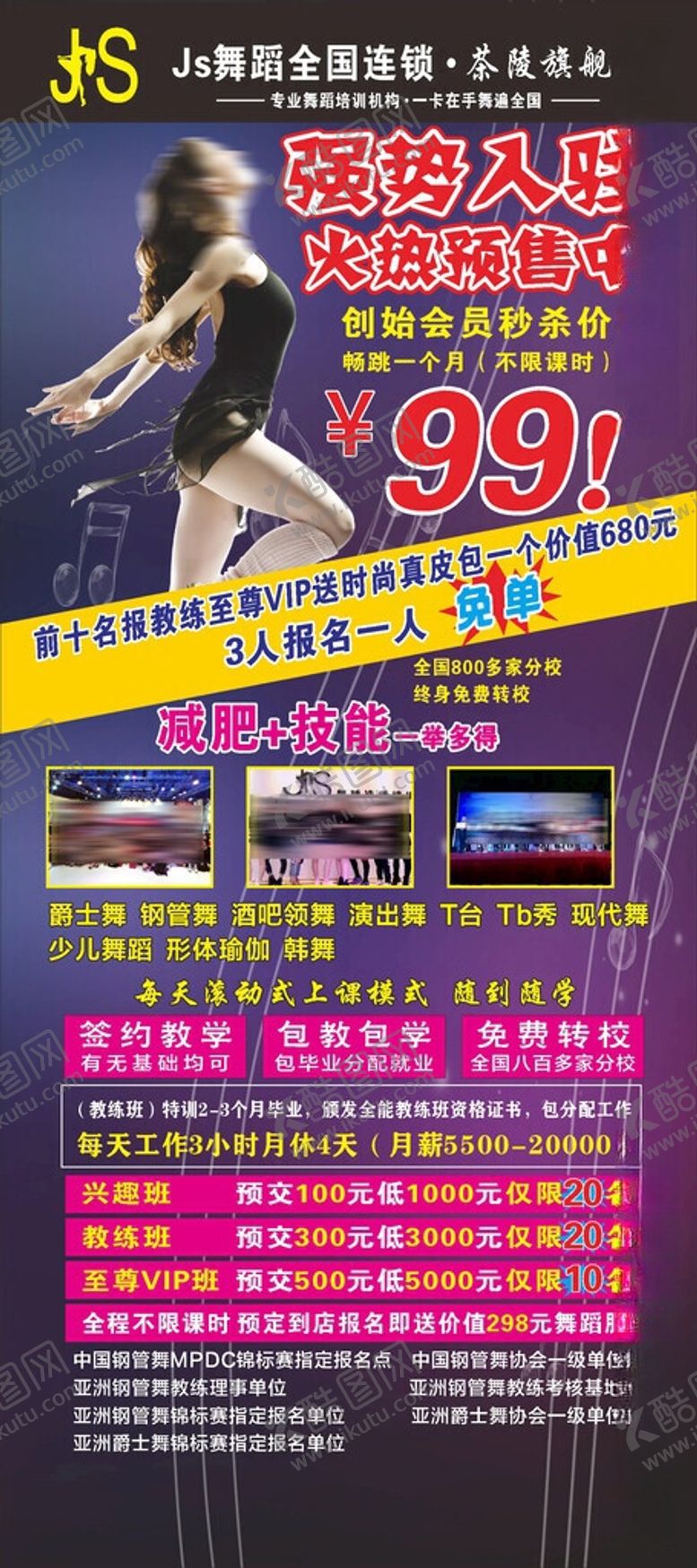 编号：77781806120836212792【酷图网】源文件下载-舞蹈展架