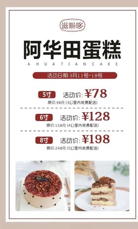 蛋糕宣传图简约蛋糕海报