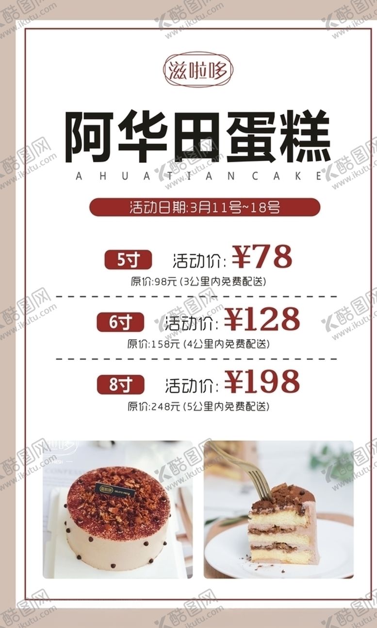 编号：77832109110502114934【酷图网】源文件下载-蛋糕宣传图简约蛋糕海报