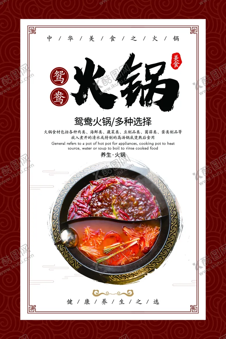 编号：26032603312358462220【酷图网】源文件下载-火锅美食促销宣传海报素材