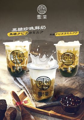 奶茶店奶茶饮品饮品海报小