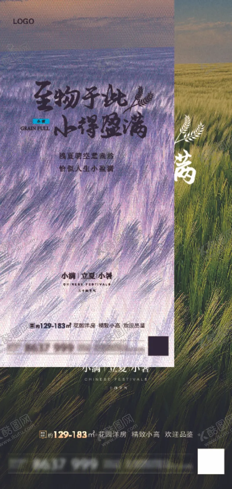编号：07832510071015237413【酷图网】源文件下载-地产小满海报
