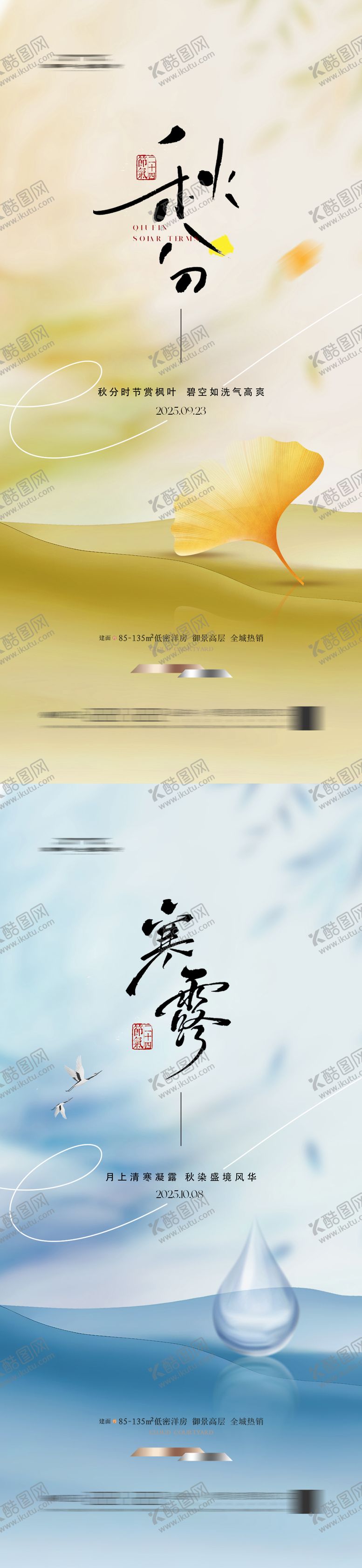 编号：25326809221502144138【酷图网】源文件下载-秋分寒露节气简约海报清新