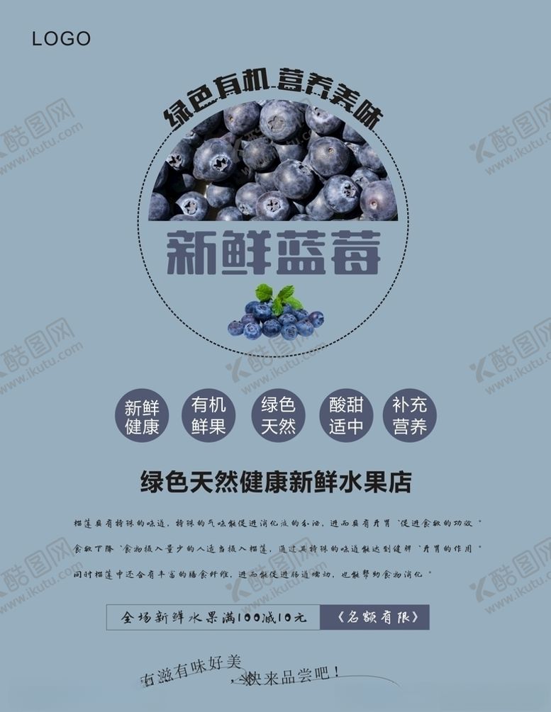 编号：10069304162041207511【酷图网】源文件下载-蓝莓海报