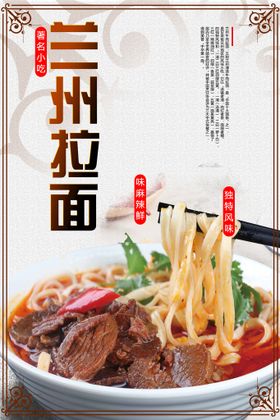 兰州牛肉拉面