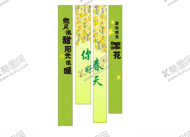 编号：92209004202315053222【酷图网】源文件下载-你好春天